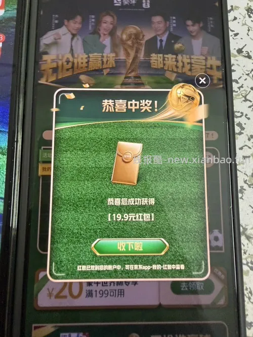 京东红包有水，快！ - 线报酷