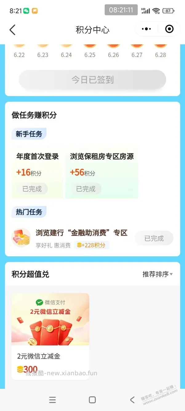 【建行】微信立减金2元～ - 线报酷