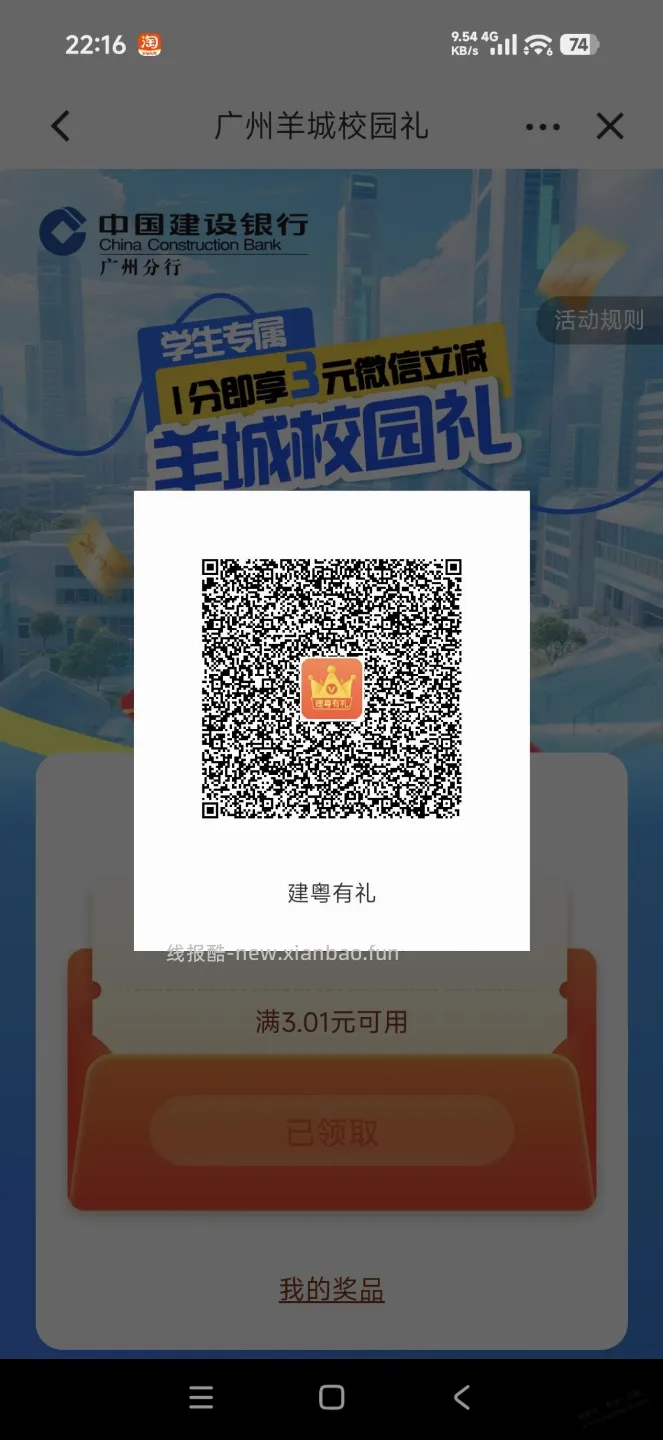 广州建行试试3立减金 - 线报酷