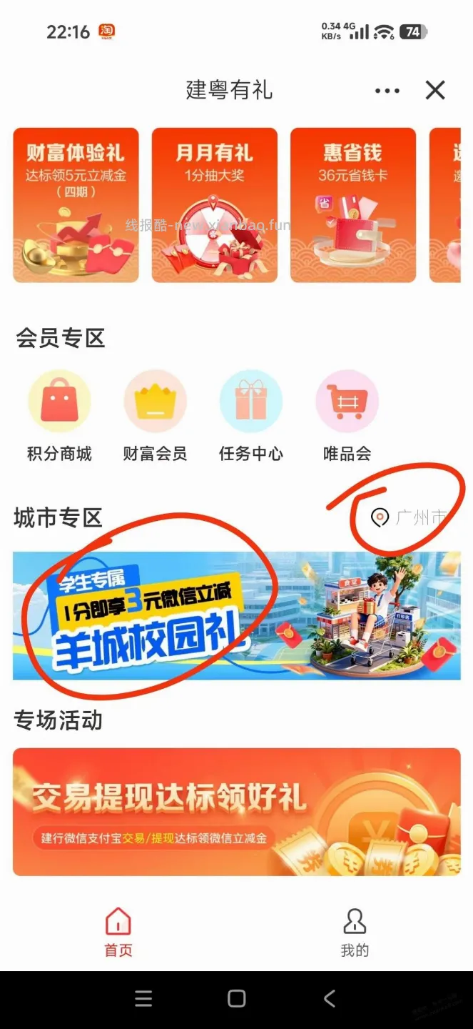 广州建行试试3立减金 - 线报酷