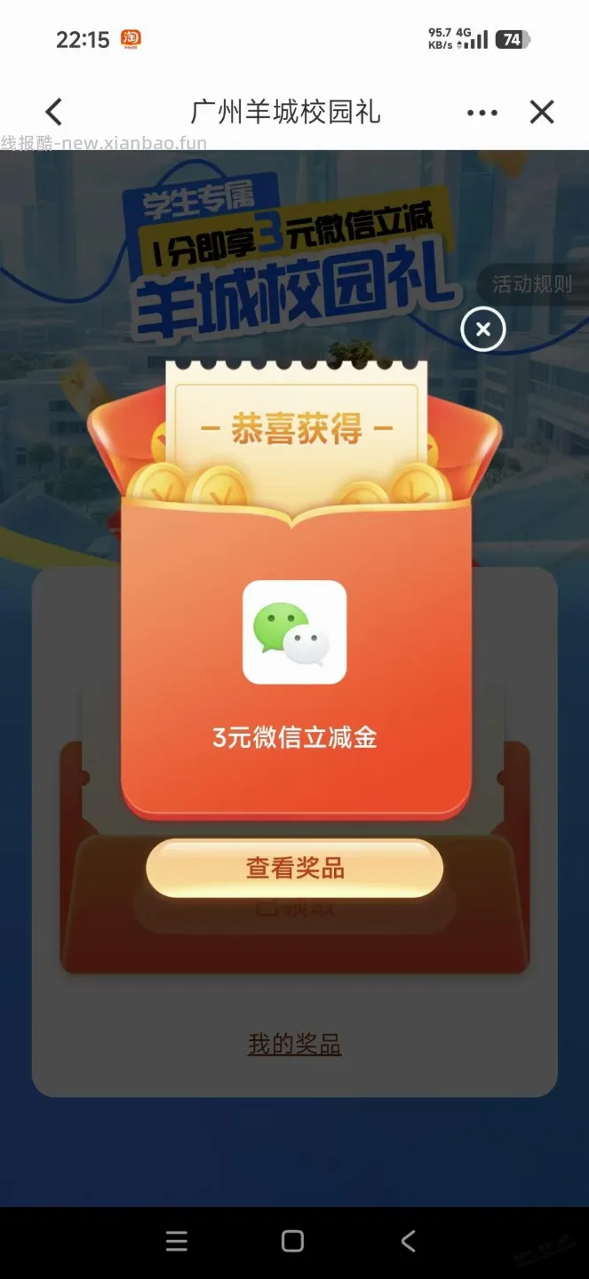 广州建行试试3立减金 - 线报酷