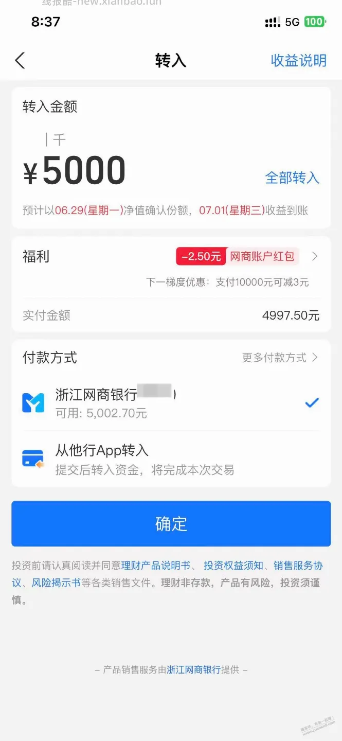 网商银行app…余利宝 5元，秒到 - 线报酷