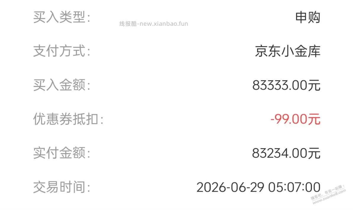今天早上把京东金融加满了，后来发现还有80的7天债包，不过没子弹了 - 线报酷
