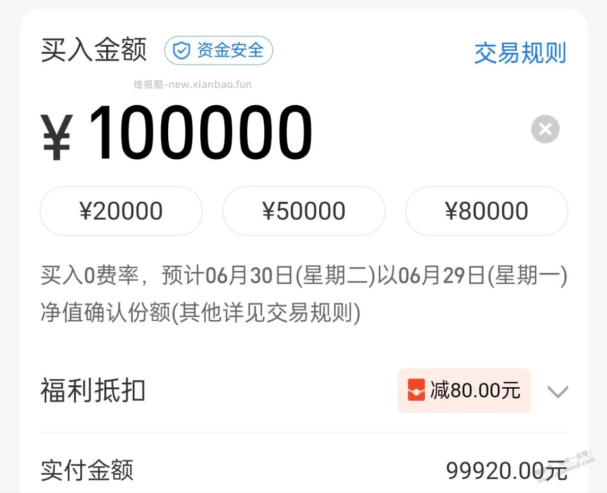 今天早上把京东金融加满了，后来发现还有80的7天债包，不过没子弹了 - 线报酷