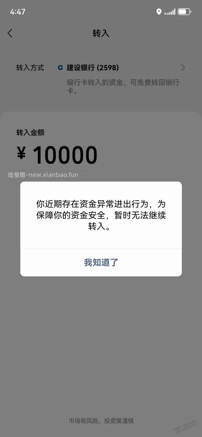 建行充微信零钱通限制了 - 线报酷