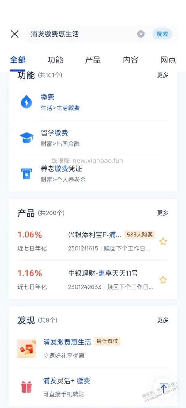 速度！浦发借记卡5元微信立减金 - 线报酷