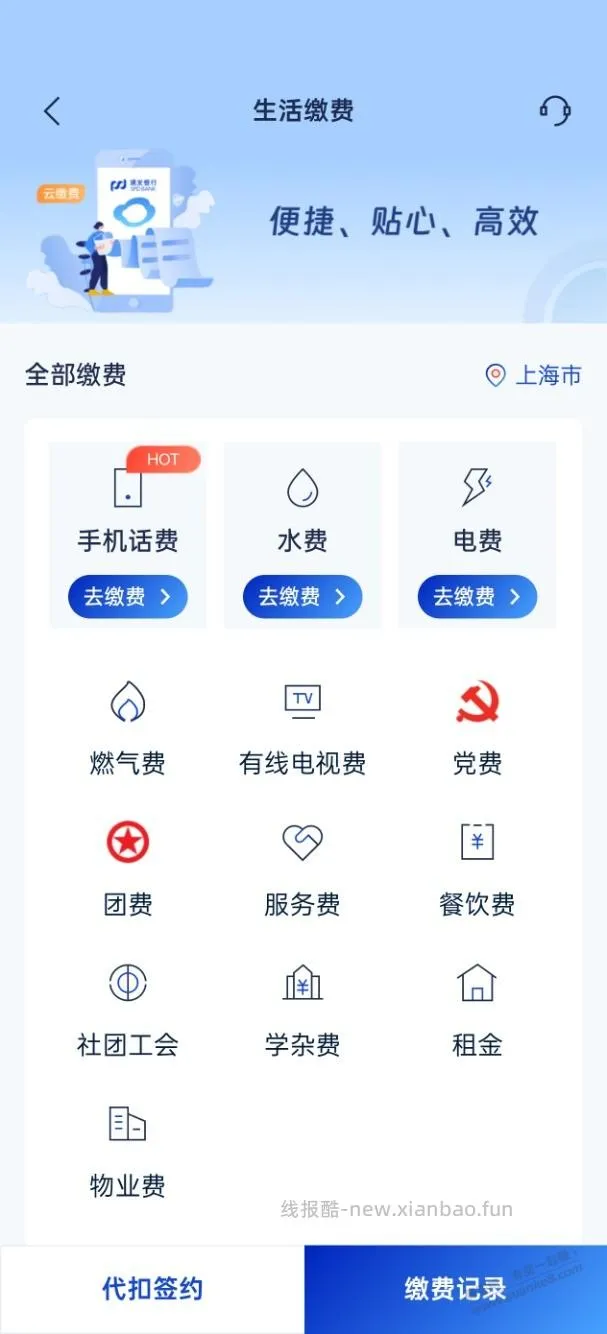 速度！浦发借记卡5元微信立减金 - 线报酷