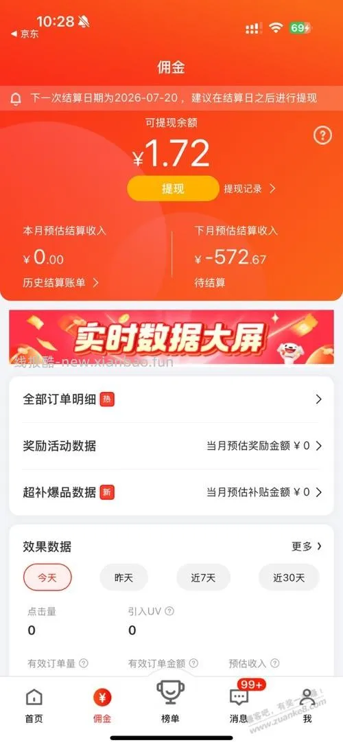 京东联盟之前欠费了的还能用不？ - 线报酷