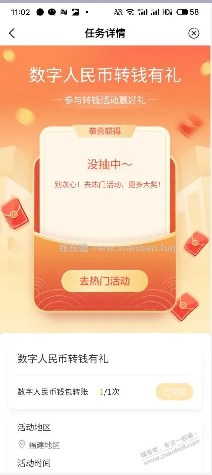 农行5立减金 - 线报酷