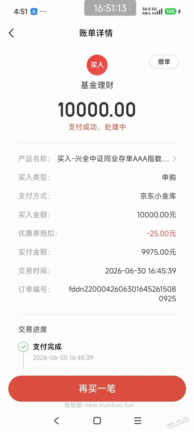 京东金融018610弹了 10000-25的券，你们试试 - 线报酷