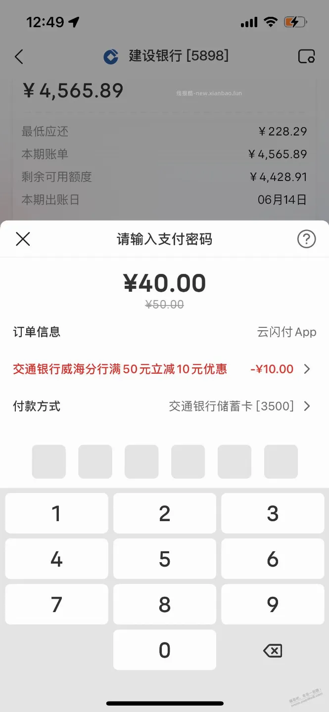 交行威海分行活动 - 线报酷