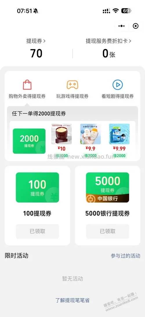 微信提现 中行 - 线报酷