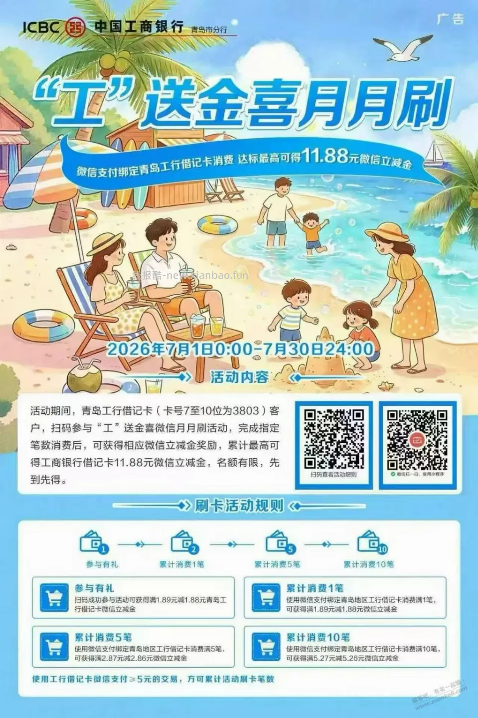 青岛工行月月刷 - 线报酷