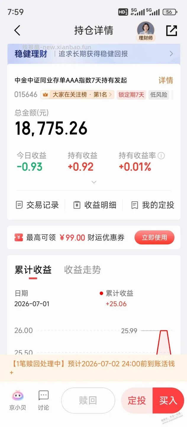 你们把中金买崩了 - 线报酷
