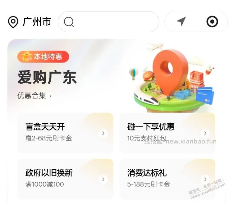 工银e生活 小程序 广东 - 线报酷