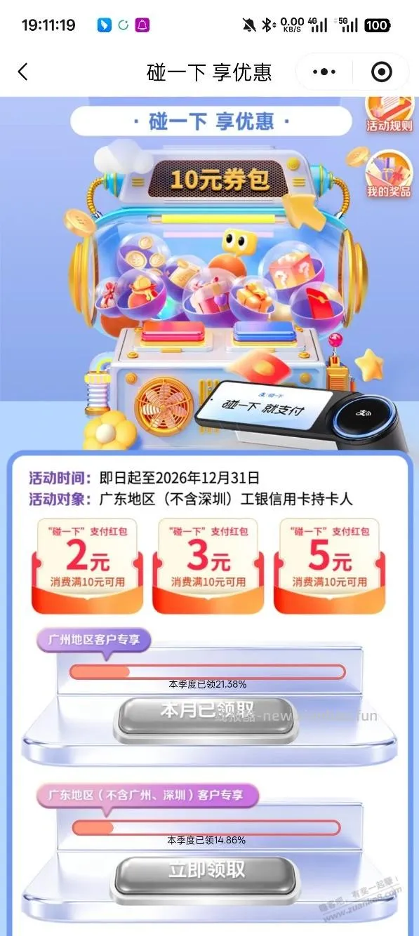 工银e生活 小程序 广东 - 线报酷