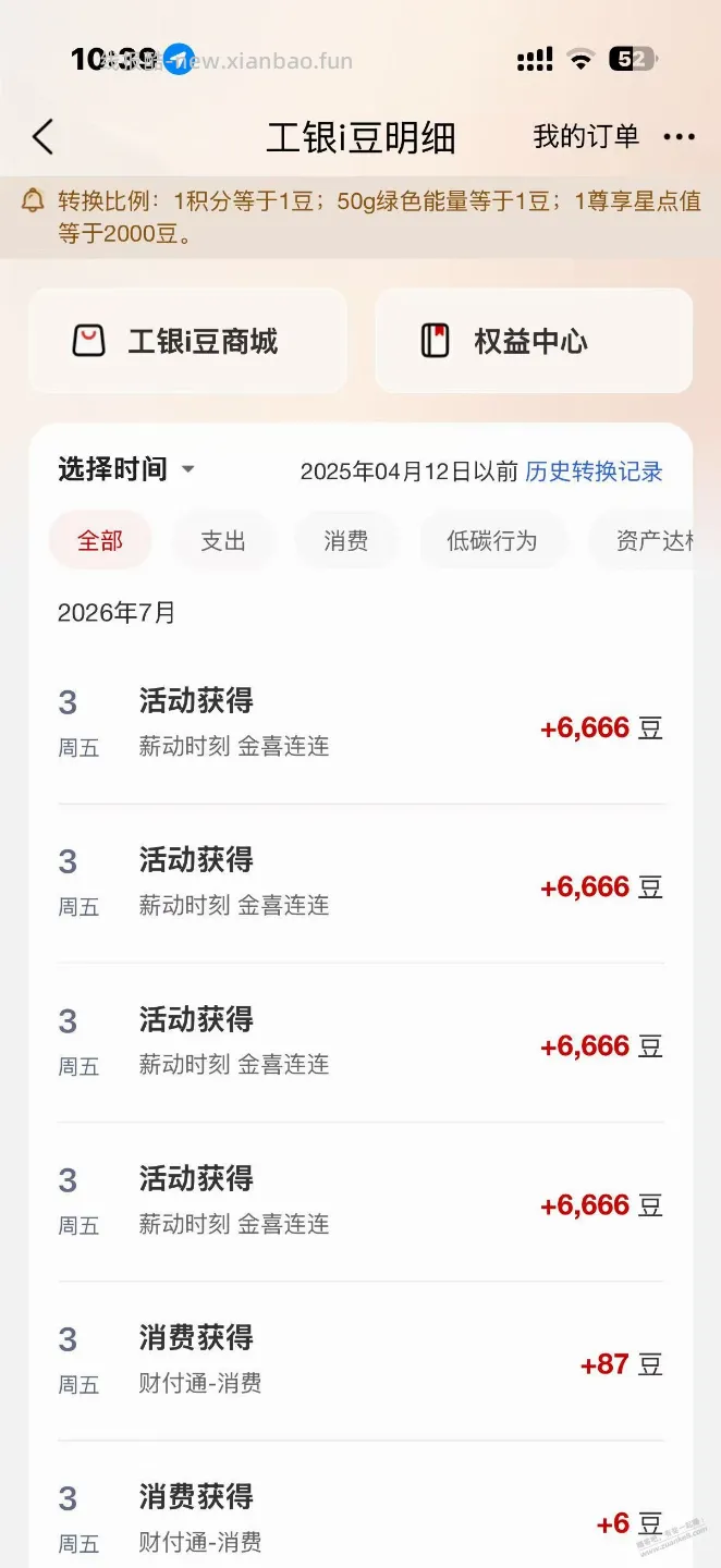 湖北工行-工资卡，6666豆 *4 - 线报酷