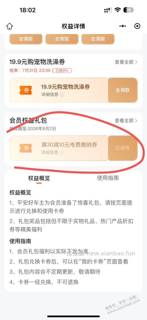 好车主电费 - 线报酷