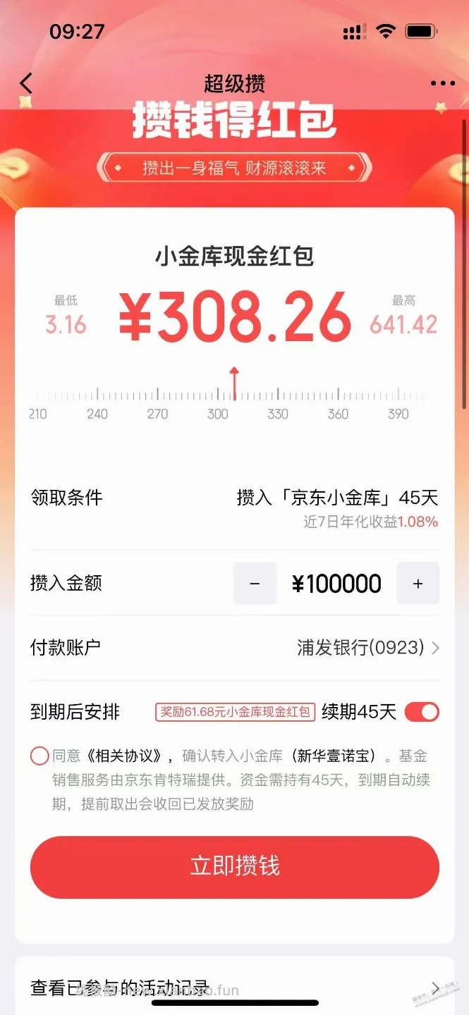 京东金融超级攒 - 线报酷
