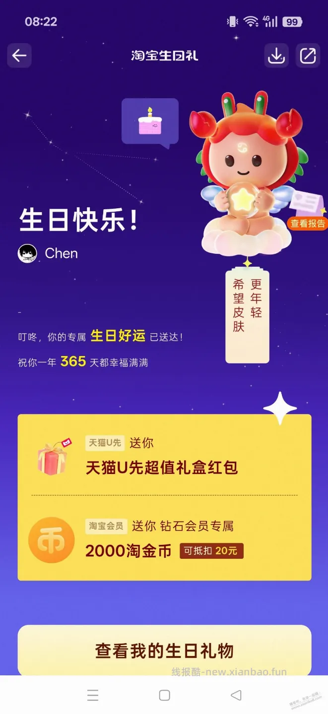 今天生日啦  来赚吧8年了 - 线报酷