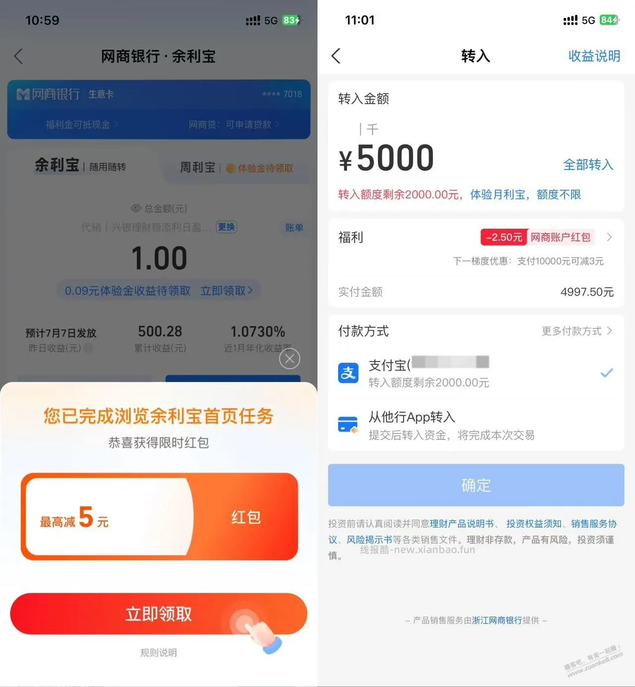 网商银行app…余利宝 5元，秒到，新一期 - 线报酷