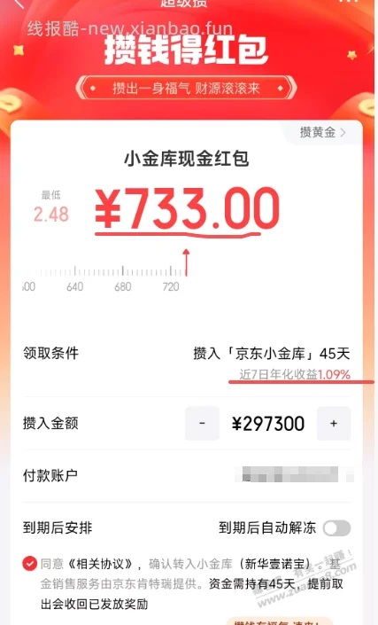 小金库这个划算吗 - 线报酷