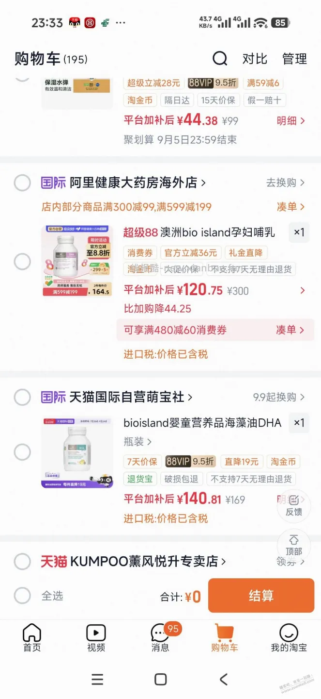 天猫国际自营全球超级店等国际自营靠谱吗？ - 线报酷