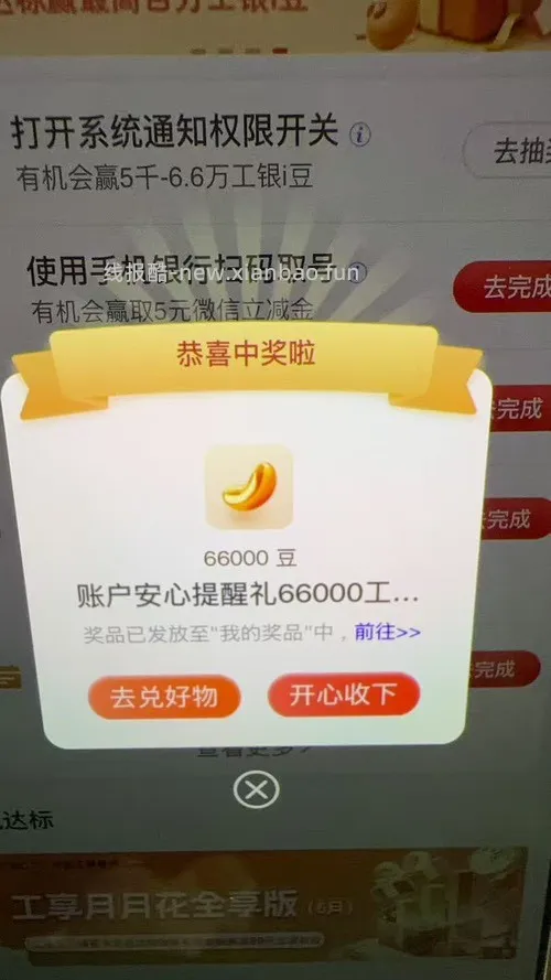 工行5000豆 - 线报酷