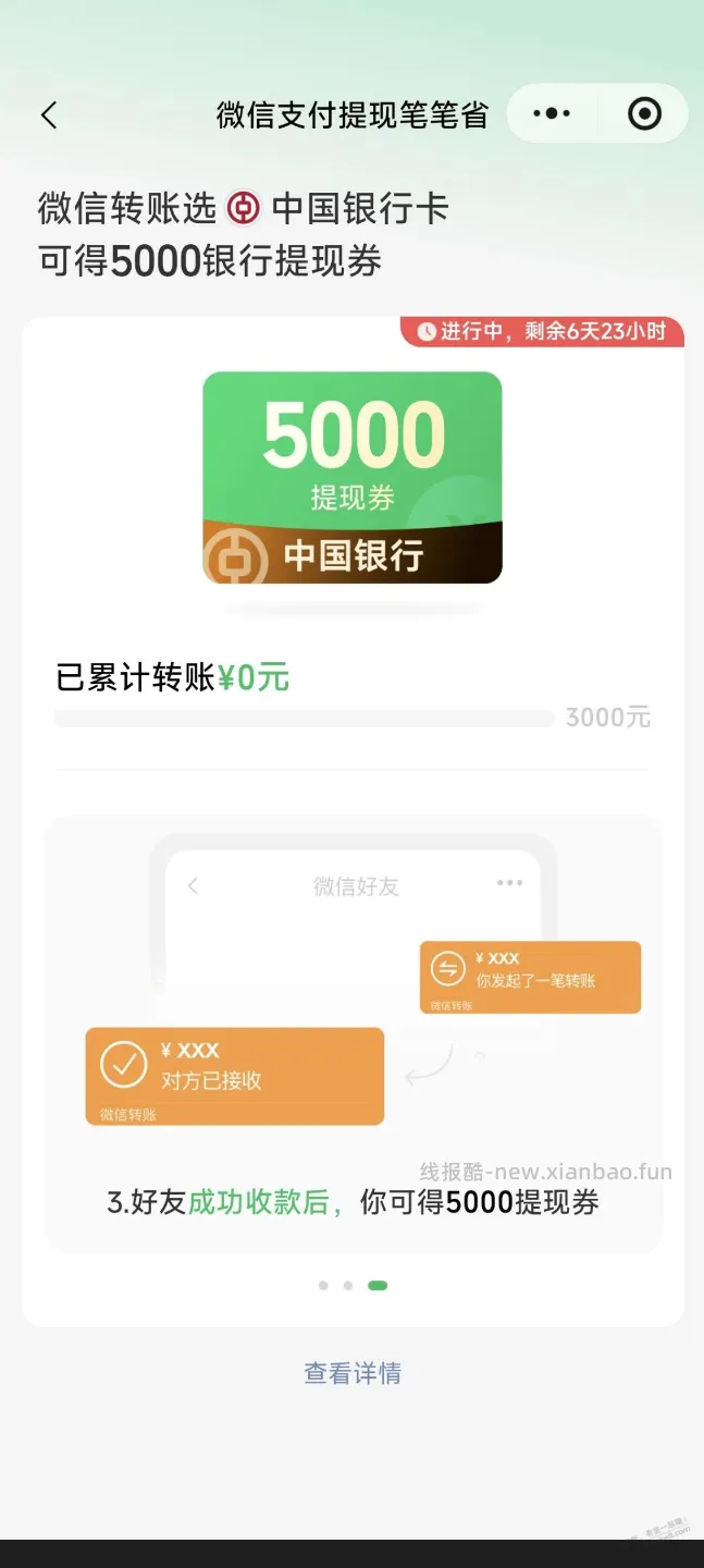 中行提现券 - 线报酷