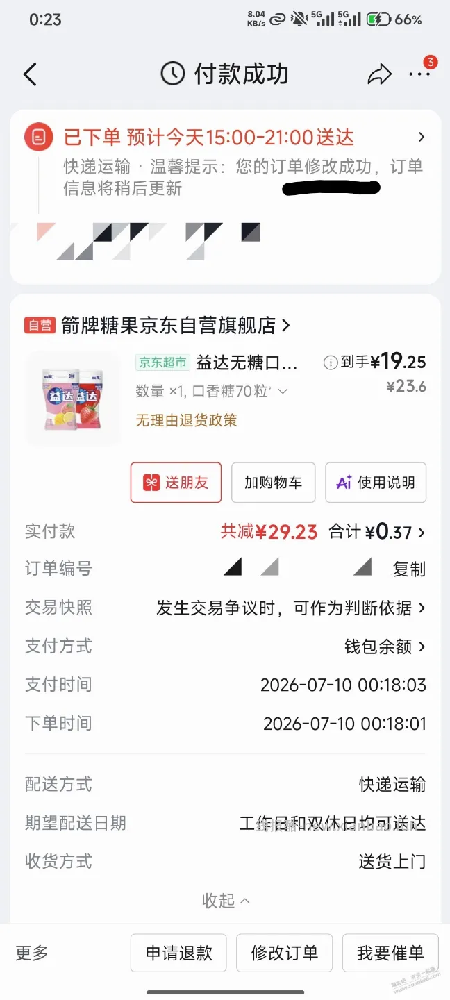 京东免单没货的地区看过来 - 线报酷