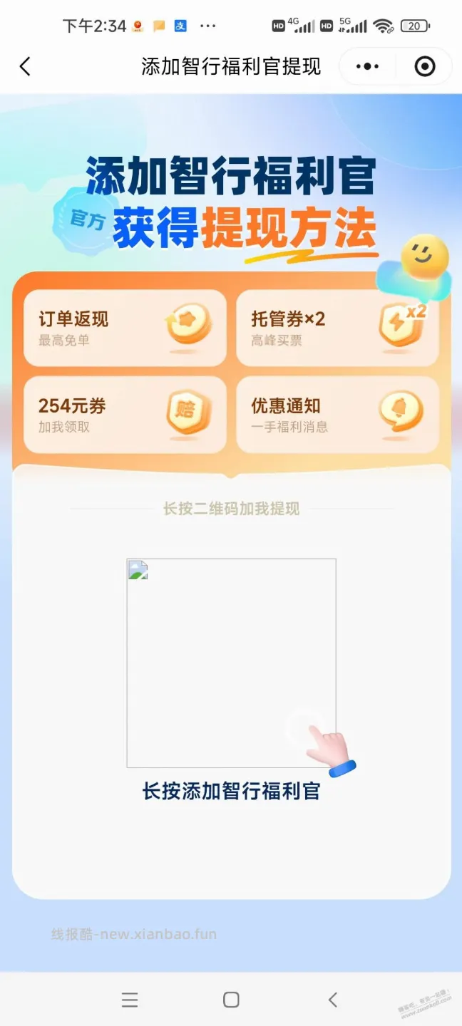 智行如何提现10元 - 线报酷