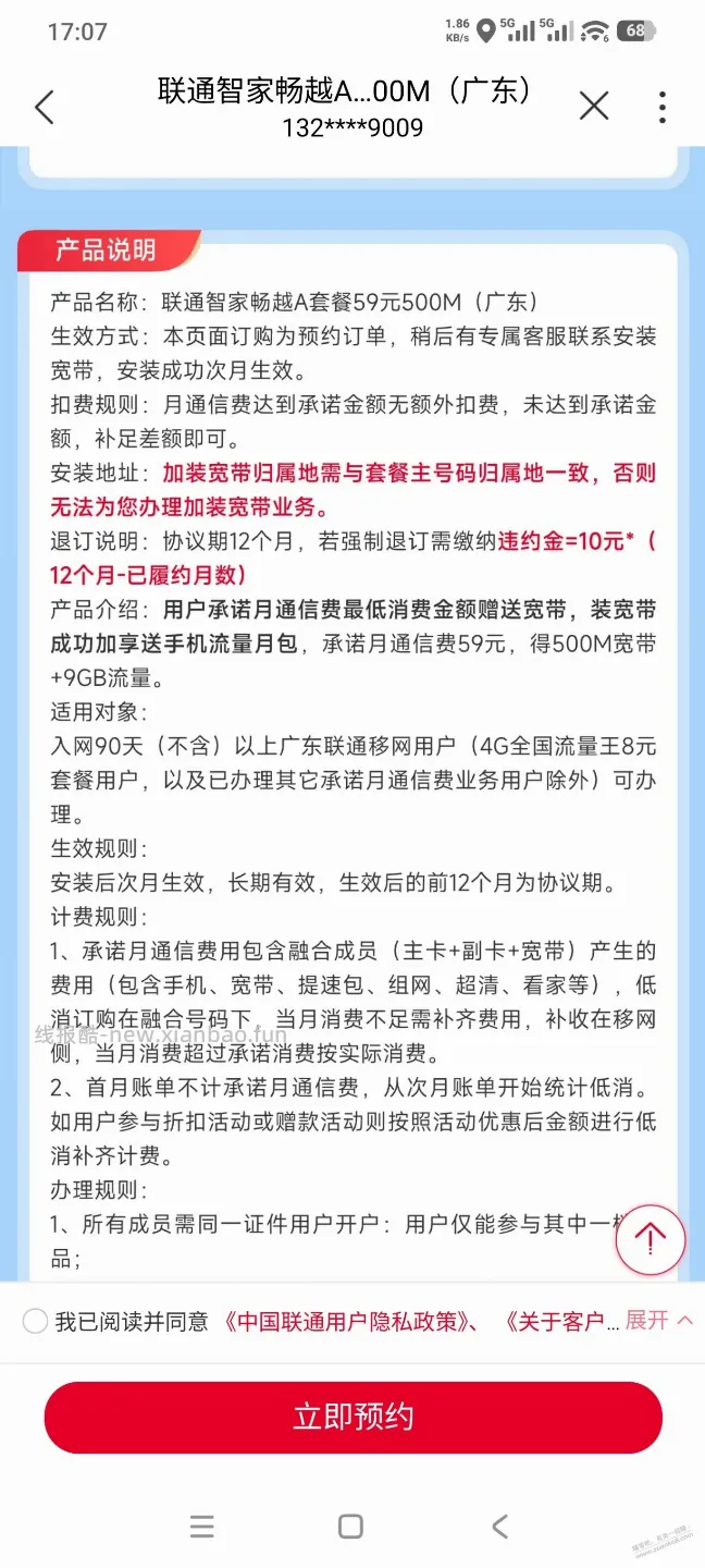 联通的低消宽带有没坑59低消 - 线报酷