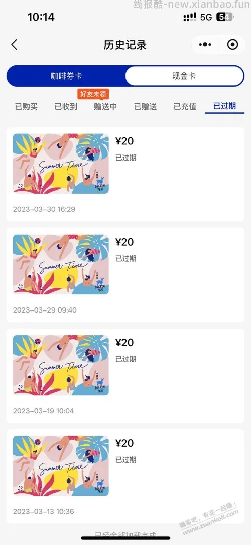 瑞幸礼品卡过期了能要回来吗？ - 线报酷