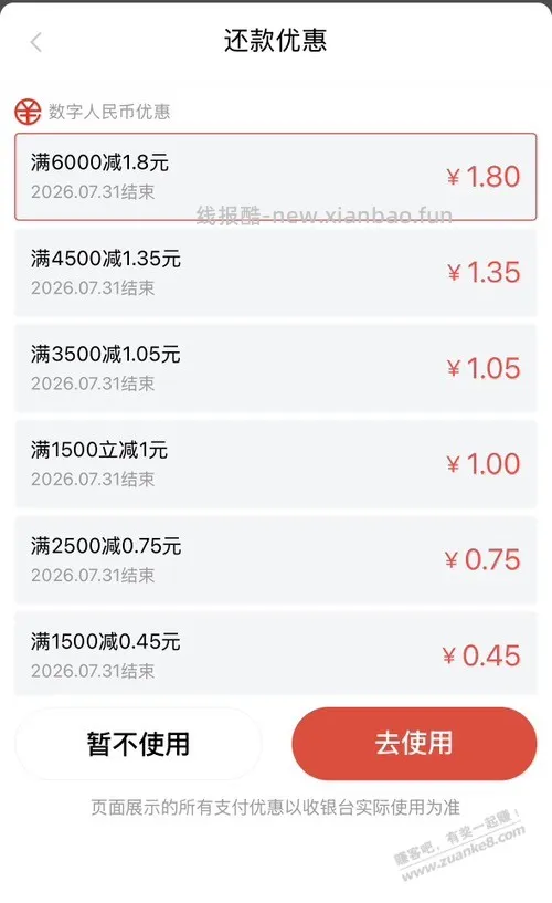 京东金融还款数币立减 - 线报酷