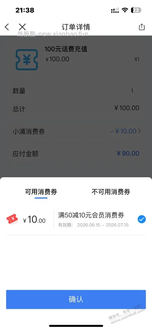 浦大喜奔 每月 50-10 还没用的可以冲话费 - 线报酷