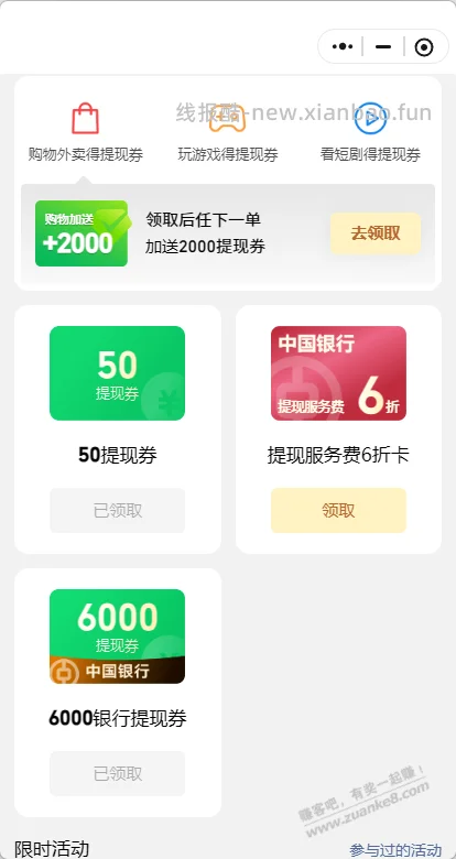 中行提现券  六七千额度 - 线报酷