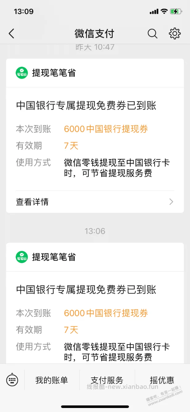 【中国银行】又送了6000元提现券～ - 线报酷