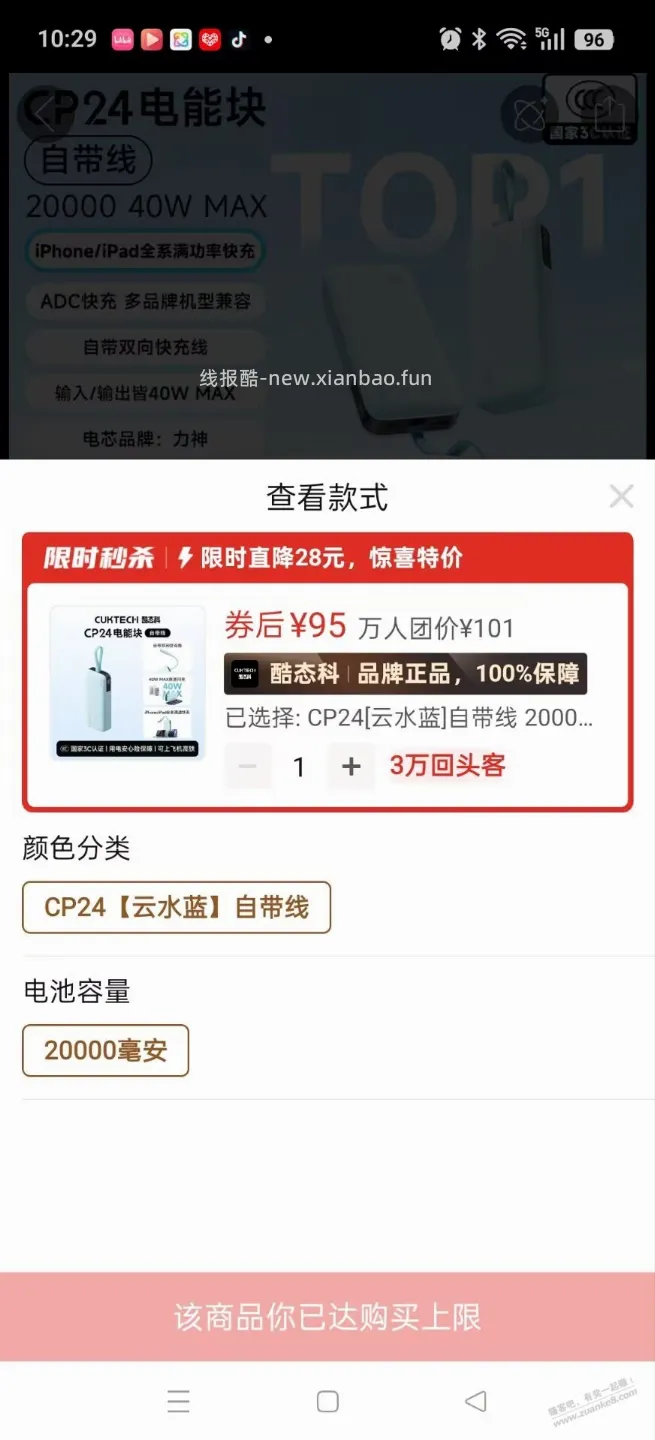 多多上买的这个cp24算是20000ma吗,可以搞商家吗 - 线报酷