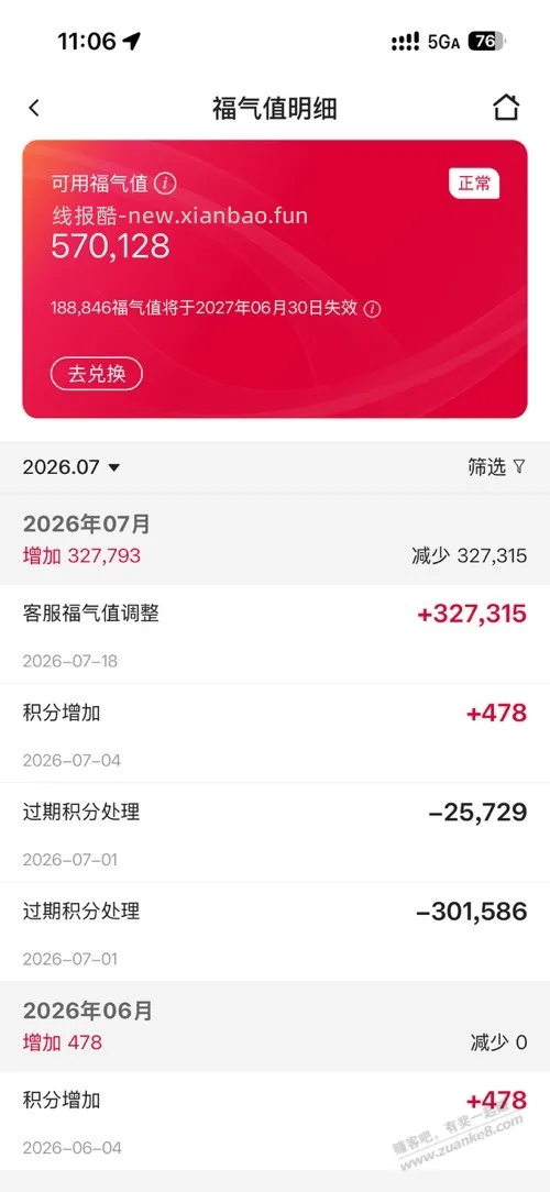中行过期积分补了 - 线报酷