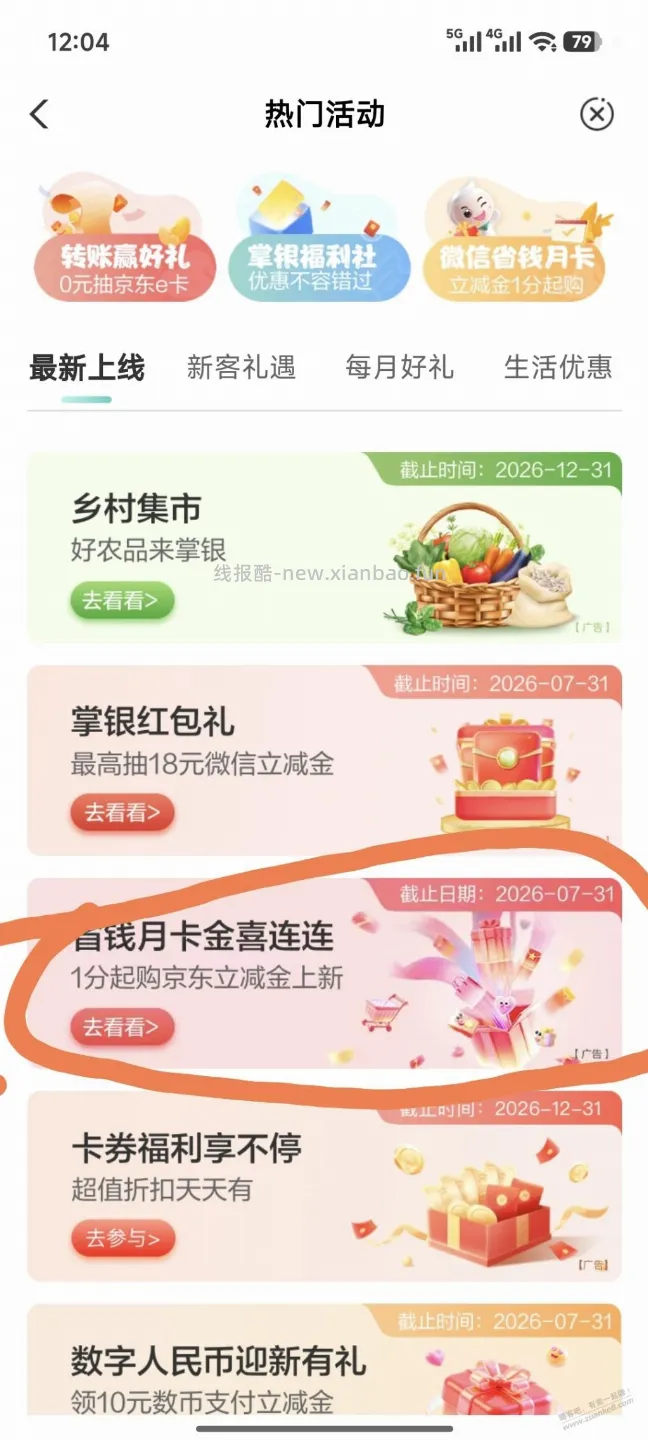 农行5元京东立减金 - 线报酷