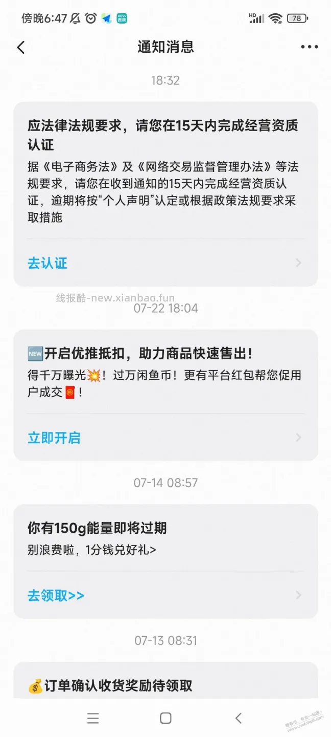 闲鱼没有满足要求为什么会收到这个通知啊 - 线报酷