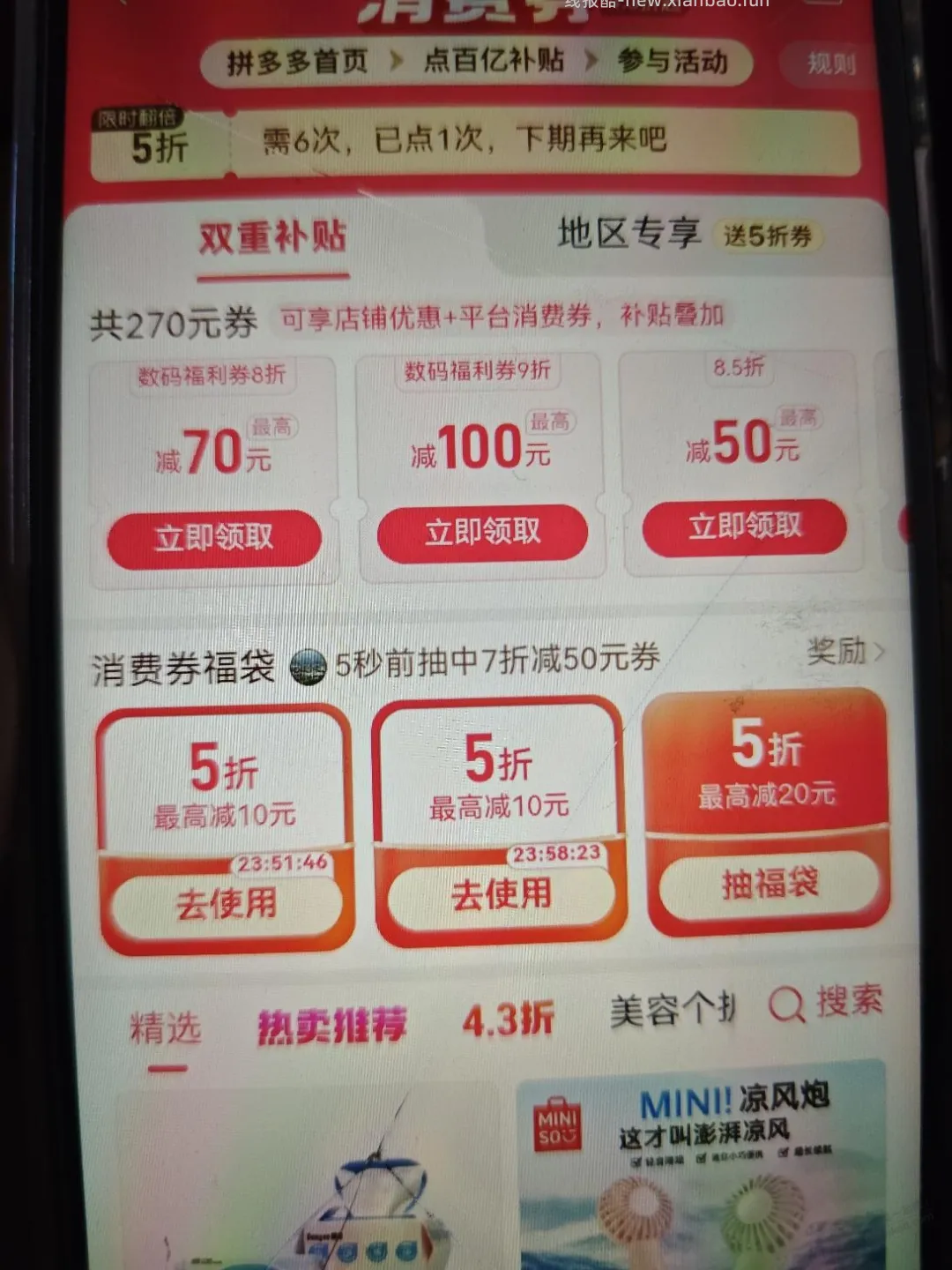 pdd组队有bug老用户也显示新人 - 线报酷