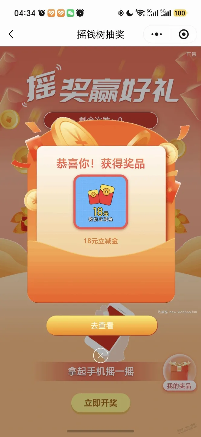 摇钱树水了18元 - 线报酷