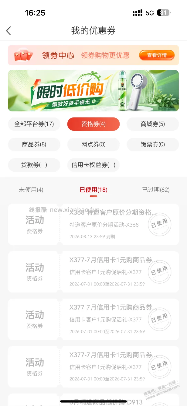 南京银行有券的去12块钱的拉杆箱和电饭锅 - 线报酷