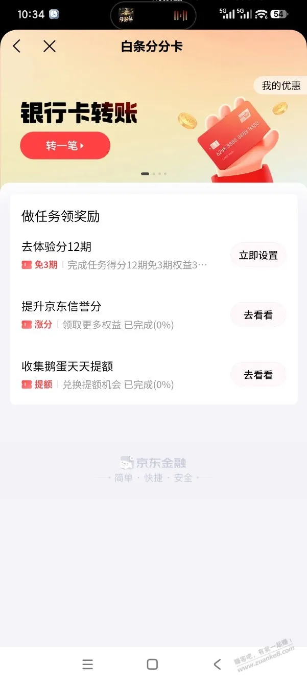 白条分分卡绑支付宝送10元 - 线报酷