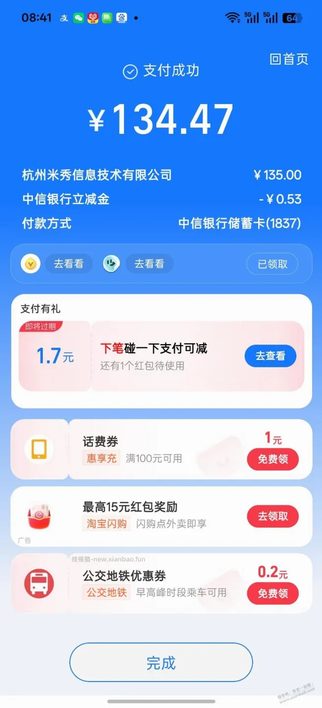 续费了 - 线报酷