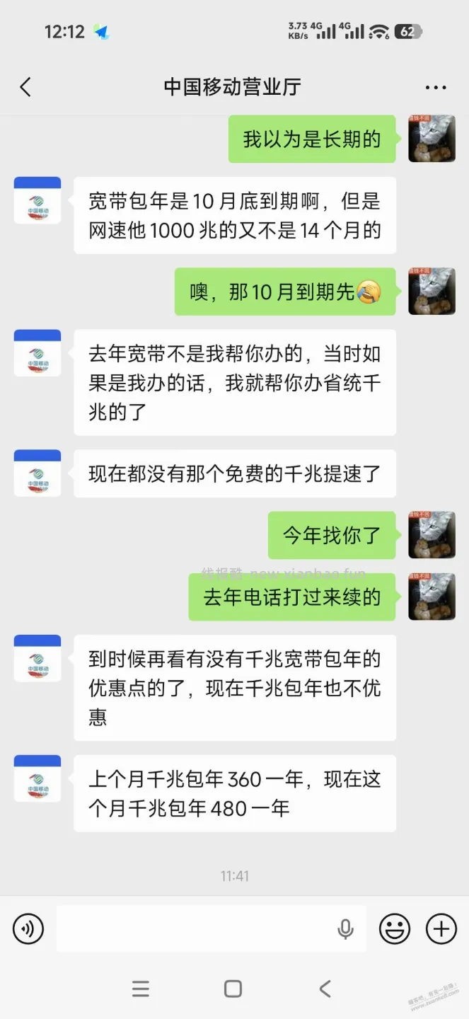 河源移动宽带老用户续费480元一年千兆 - 线报酷