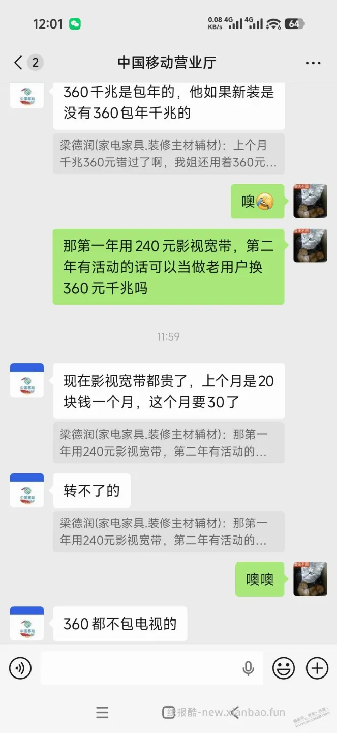 河源移动宽带老用户续费480元一年千兆 - 线报酷