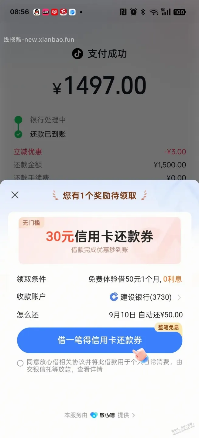 借50得三十还款 - 线报酷