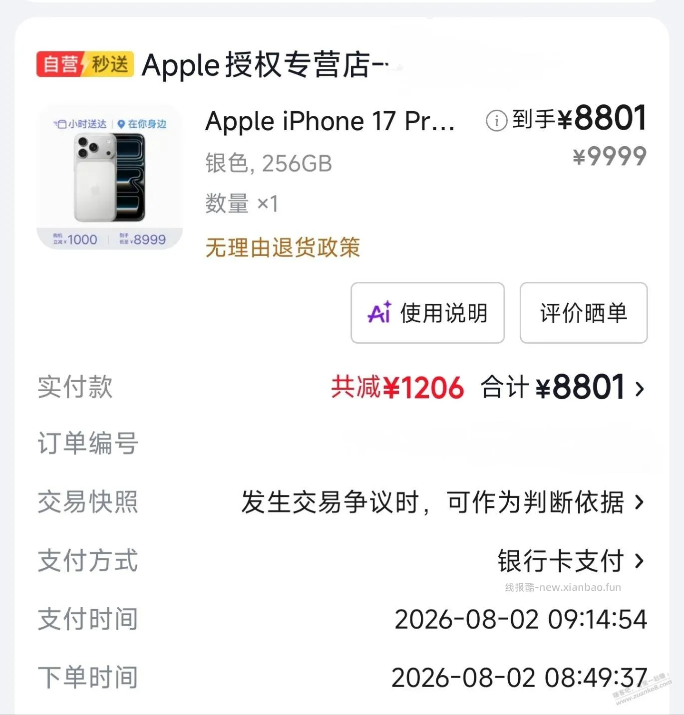 前几天京东秒送买的两台iPhone赚了400多 - 线报酷